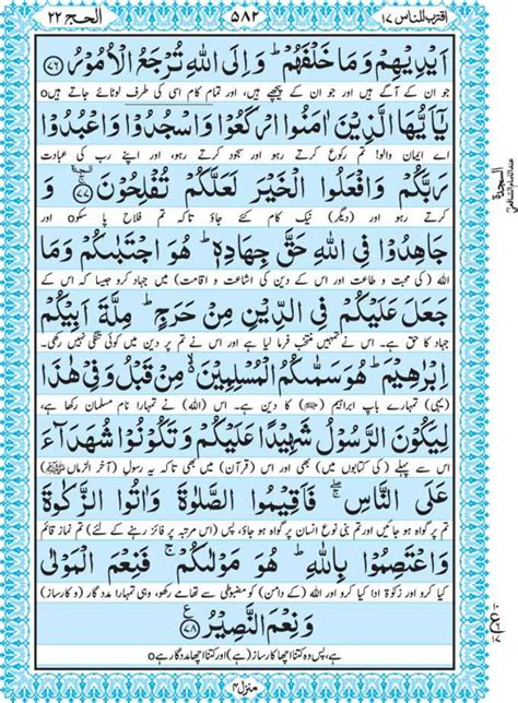 kwarata 17|Holy Quran Para 17 .